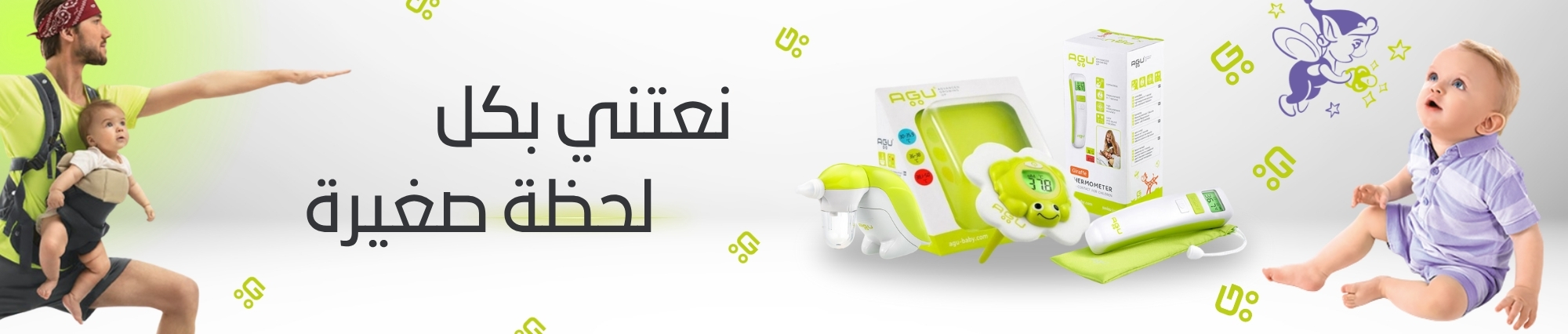 Agu Baby - Products Online UAE Dubai