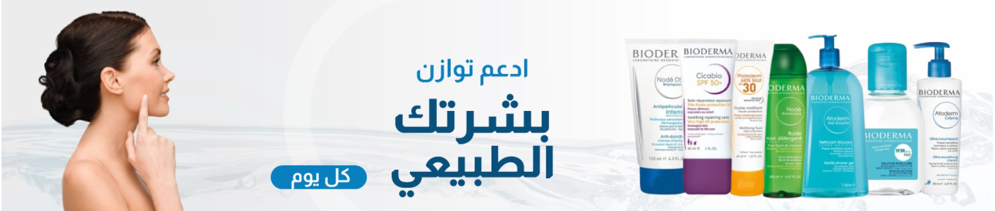BIODERMA - Products Online UAE Dubai