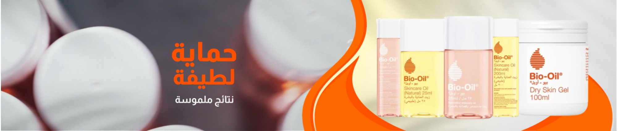 Bio-Oil - Products Online UAE Dubai
