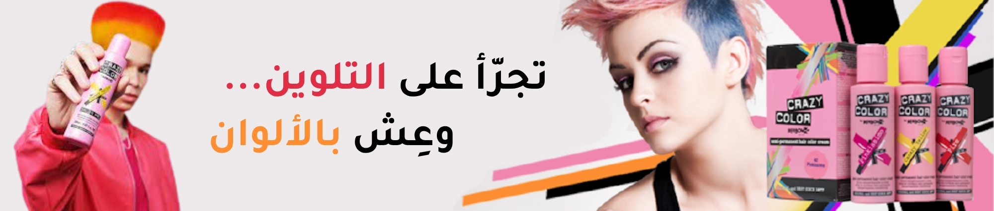 CRAZY COLOR - Products Online UAE Dubai