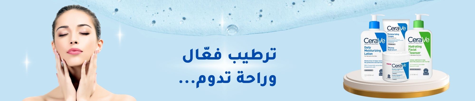 CeraVe - Products Online UAE Dubai