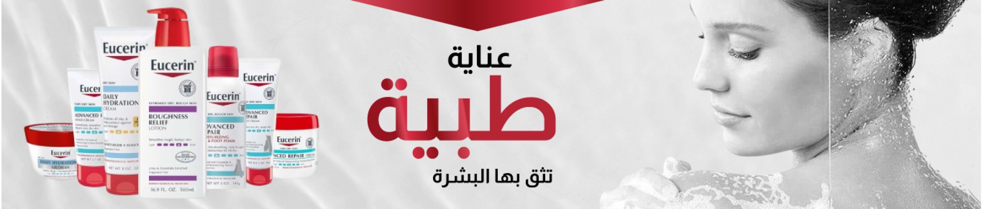 Eucerin - Products Online UAE Dubai