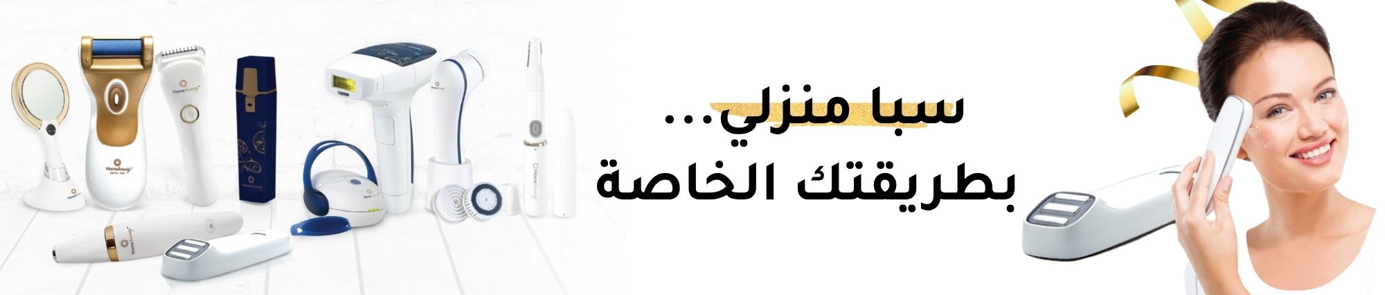 Home Beauty - Products Online UAE Dubai