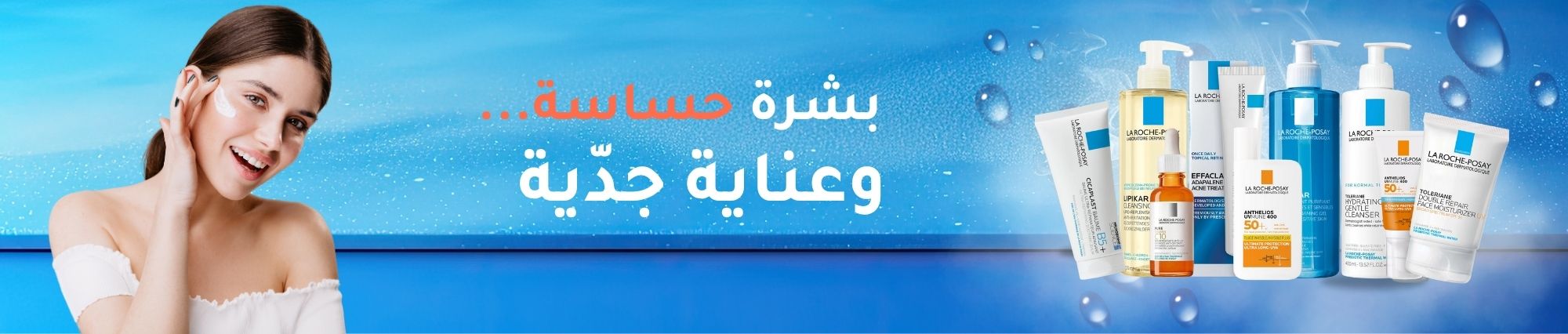 LA ROCHE POSAY - Products Online UAE Dubai