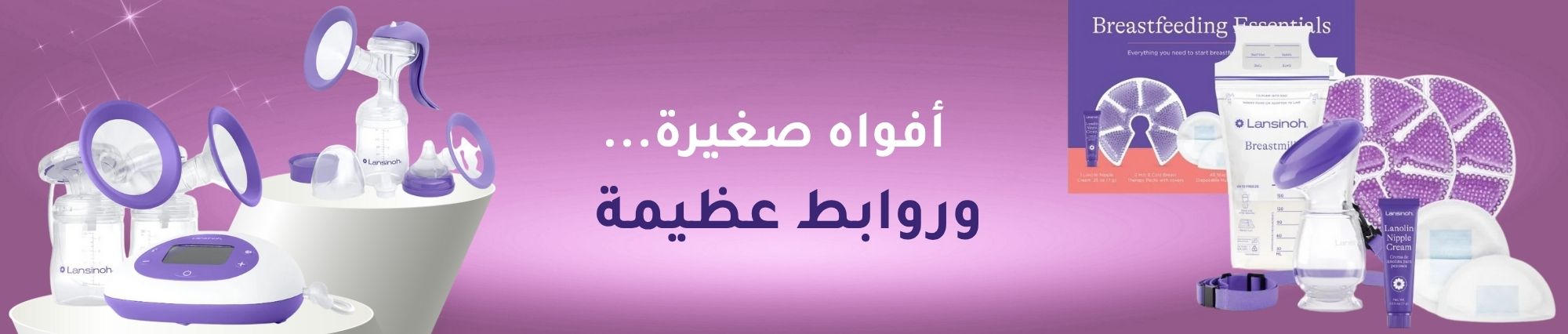 Lansinoh - Products Online UAE Dubai
