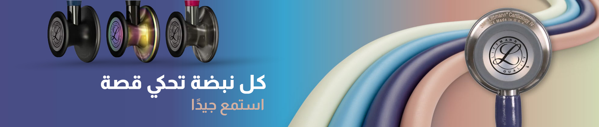 Littmann - Products Online UAE Dubai