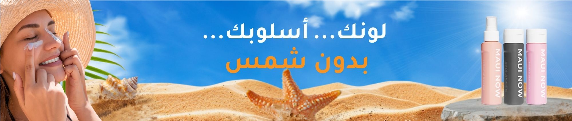 Maui Now - Products Online UAE Dubai