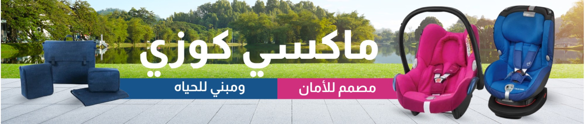 Maxi-Cosi - Products Online UAE Dubai