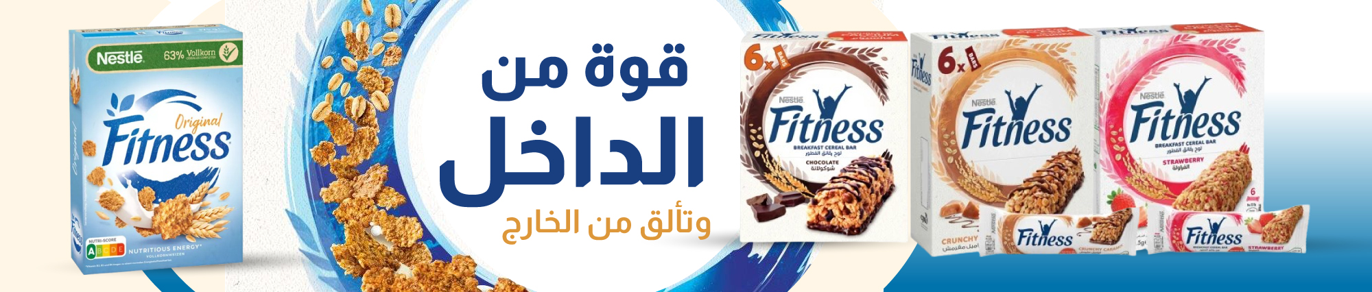 Nestle FITNESS - Products Online UAE Dubai
