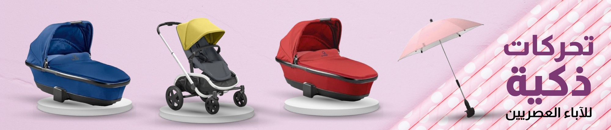 Quinny - Products Online UAE Dubai