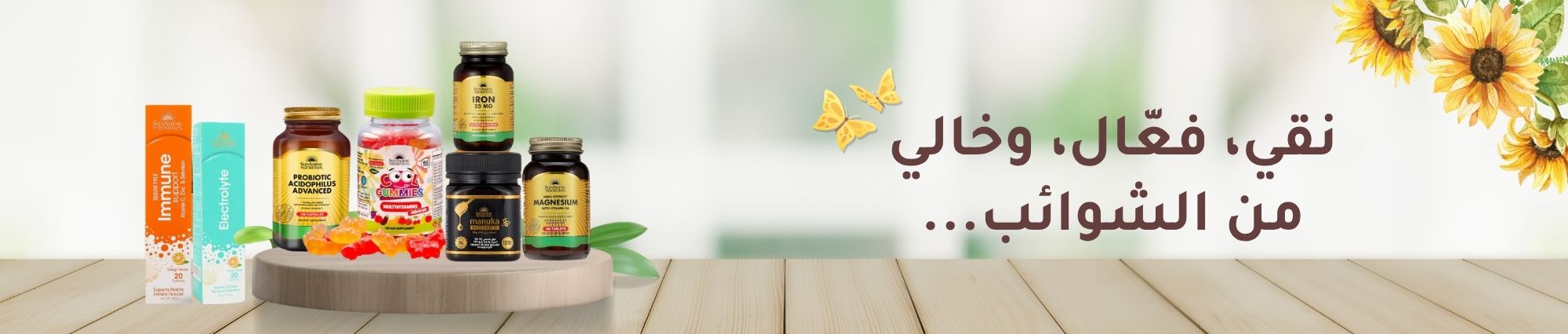SUNSHINE NUTRITION - Products Online UAE Dubai