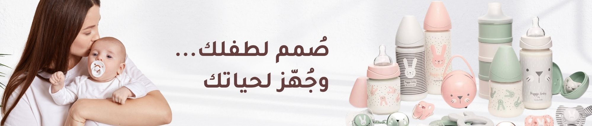 Suavinex - Products Online UAE Dubai