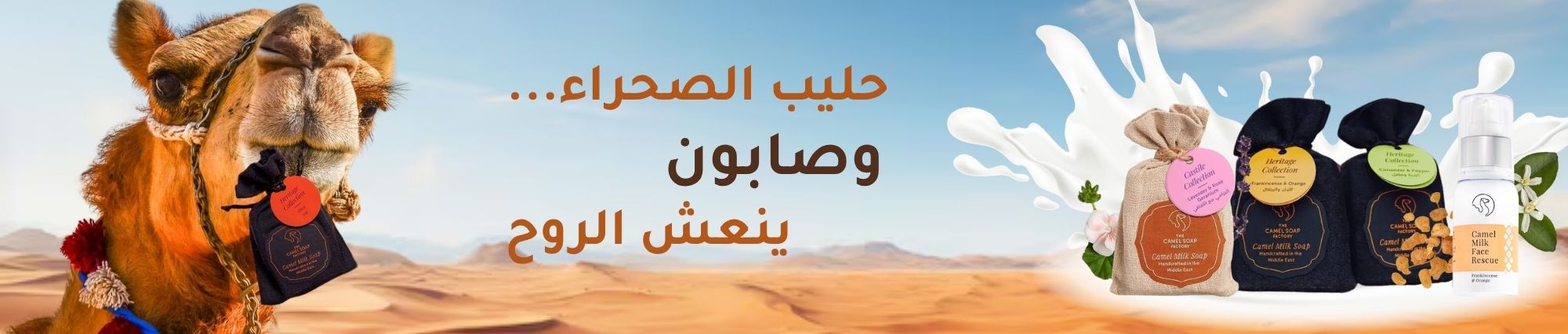 The Camel Soap Factory - Products Online UAE Dubai