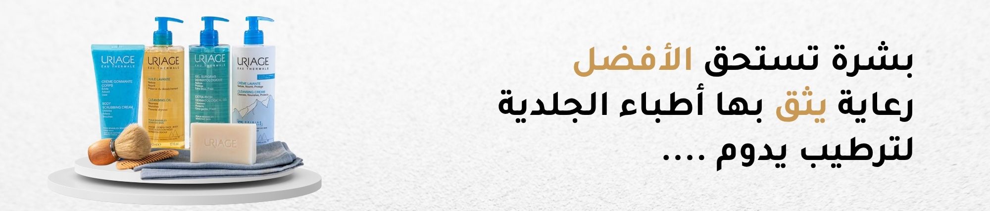 URIAGE - Products Online UAE Dubai