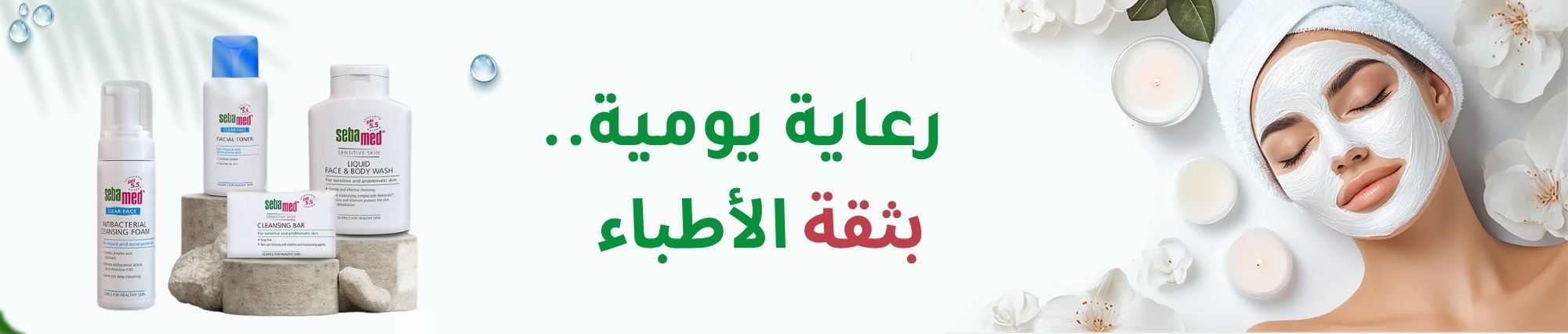 sebamed - Products Online UAE Dubai