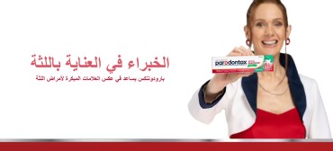 إعلان يارادونتاكس