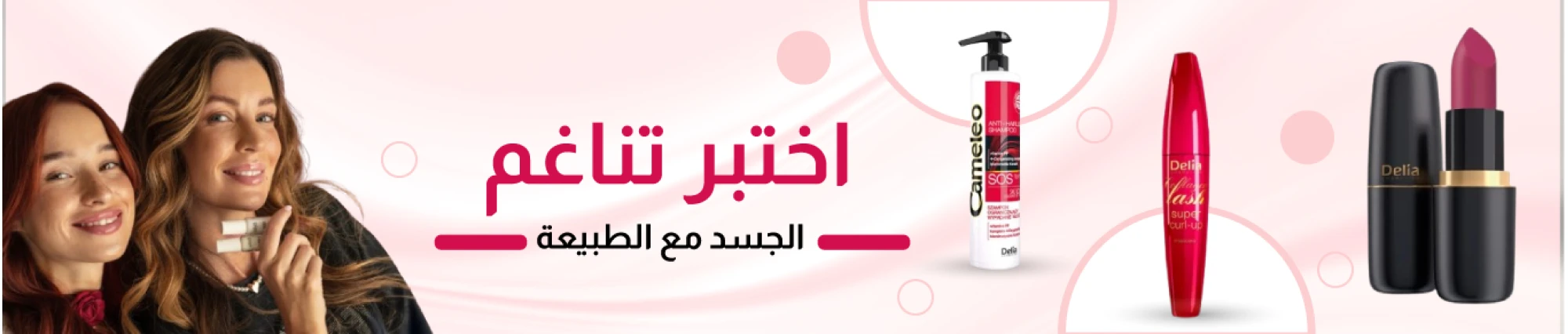 Delia Cosmetics - Products Online UAE Dubai