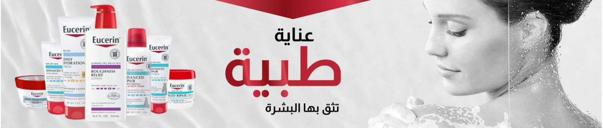 Eucerin - Products Online UAE Dubai