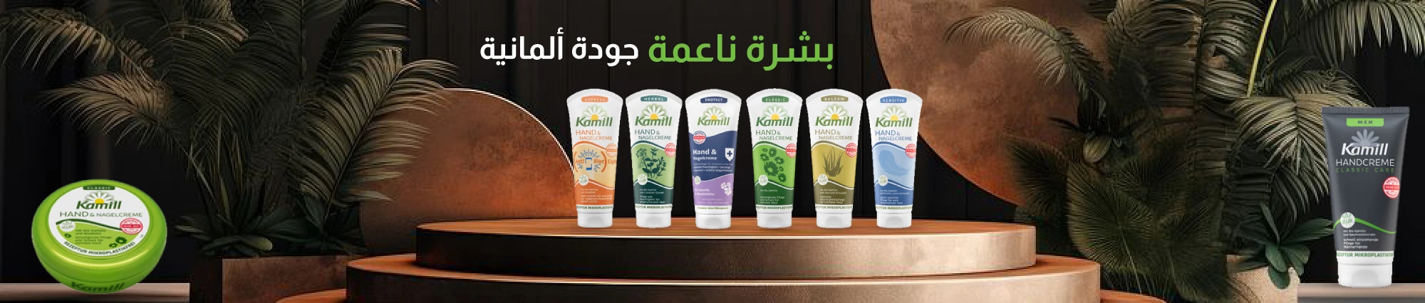 Kamill - Products Online UAE Dubai