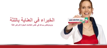 إعلان يارادونتاكس